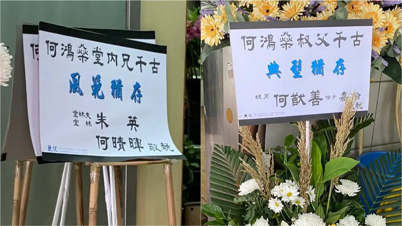赌王遗照被红色玫瑰包围!三位妻子送心形花圈,占据大堂正前方