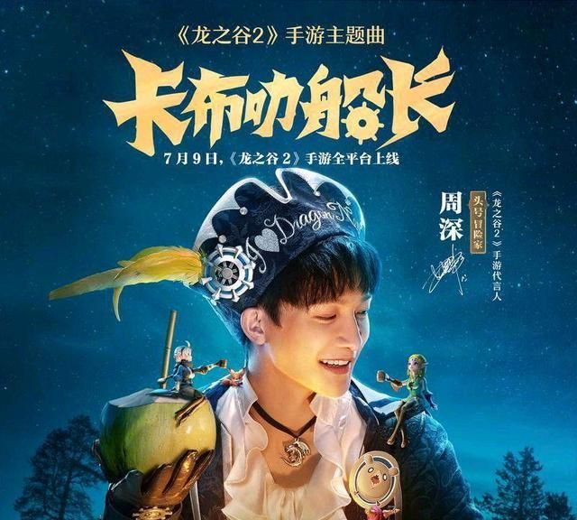 从《大鱼》《不再流浪》再到最近的《天地为念》,周深早已成为了国漫