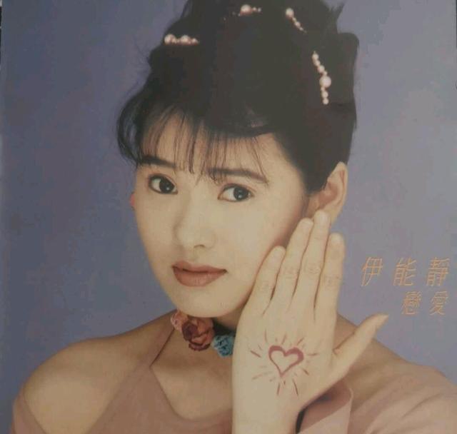 知道什么是美了半辈子~伊能静年轻的时候有种当年比较流行的港风味道