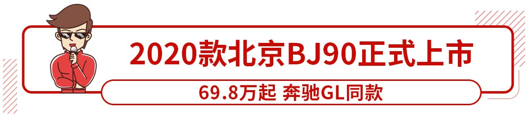 顶配99.8万！国产标 换壳奔驰SUV出新款