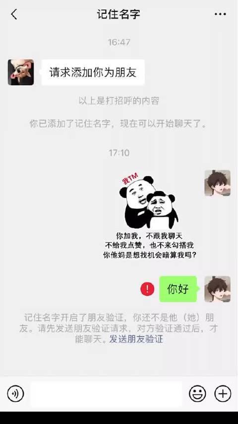 沙雕表情包:你他么是想暗算我吗? 原图戳评