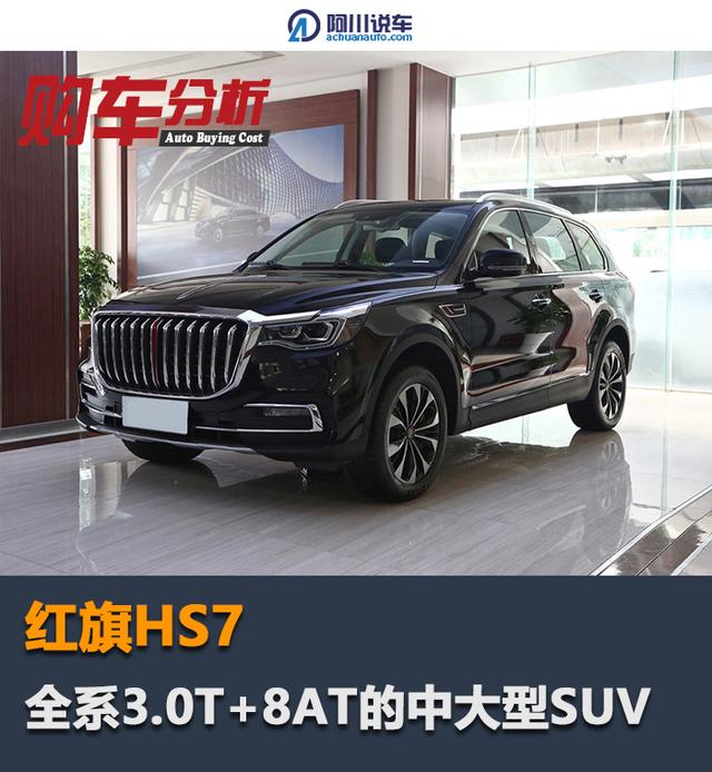 四缸是自主品牌天花板？红旗这款SUV全系V6+四驱，起价34万多