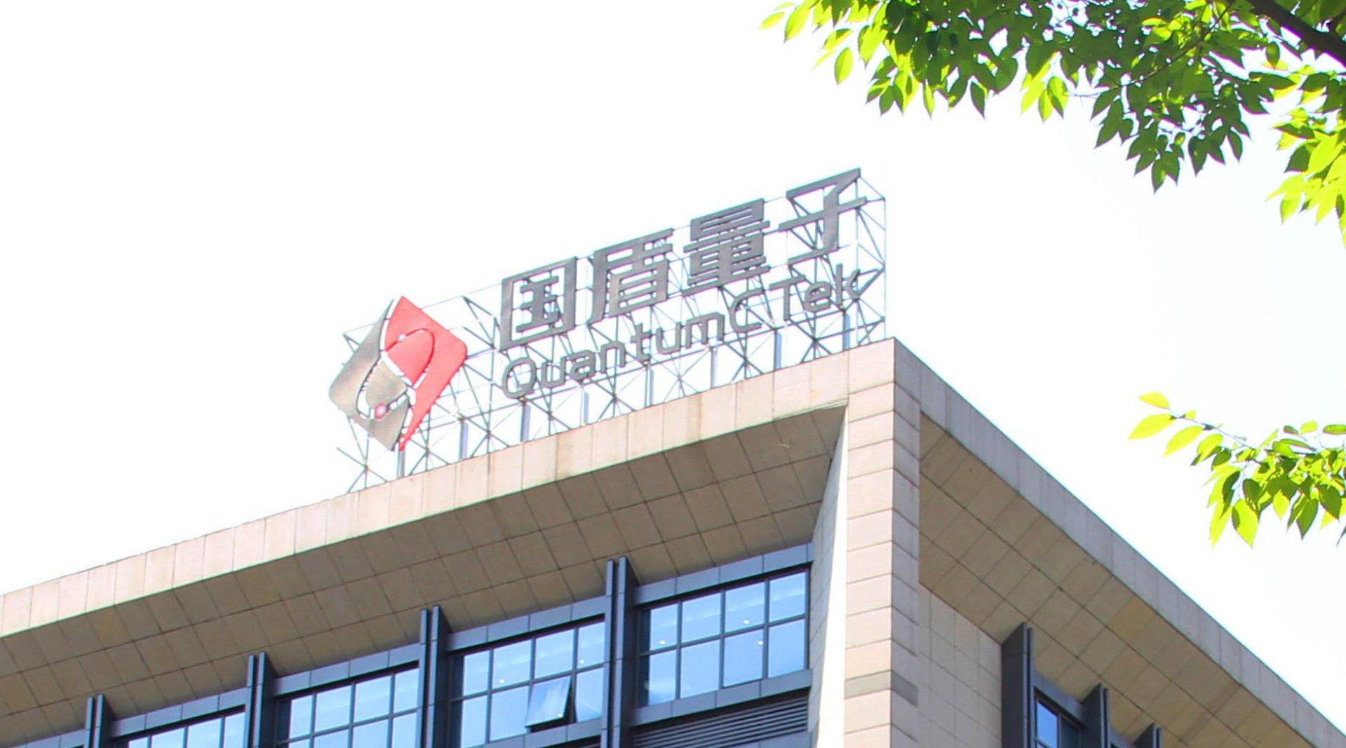 国盾量子上市首日盘中一度暴涨1000