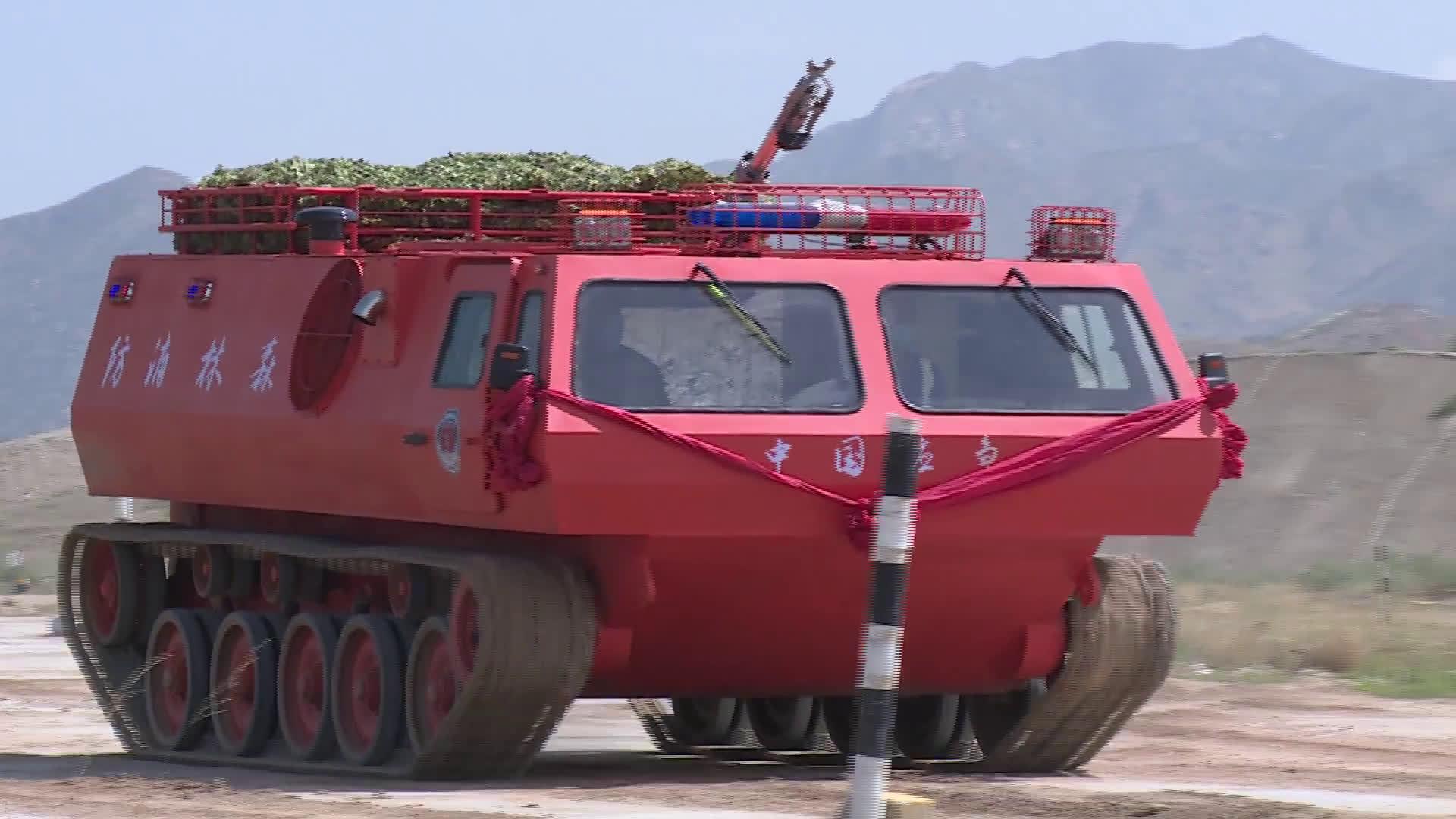 新型履带式森林消防车,今天它来了