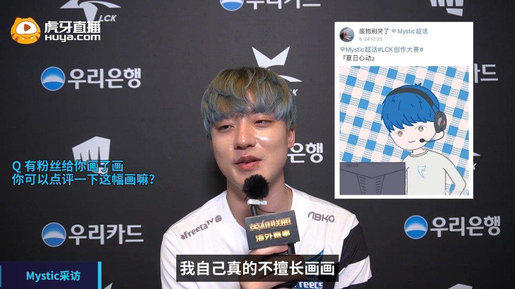 lck前方探营 mystic:icon经常给我打视频