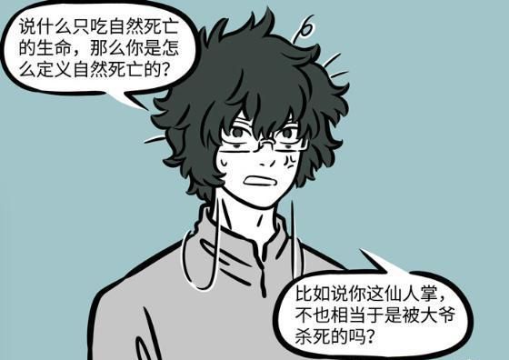 非人哉驺虞的圣母心泛滥不忍吃东西