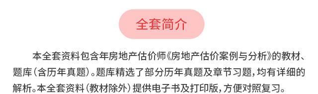 2020年房地产估价师案例与分析全套真题——才聪学习网