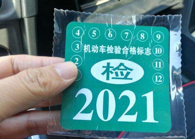 2020年下半年起,機動車不用再粘貼年檢標誌,用車更方便了