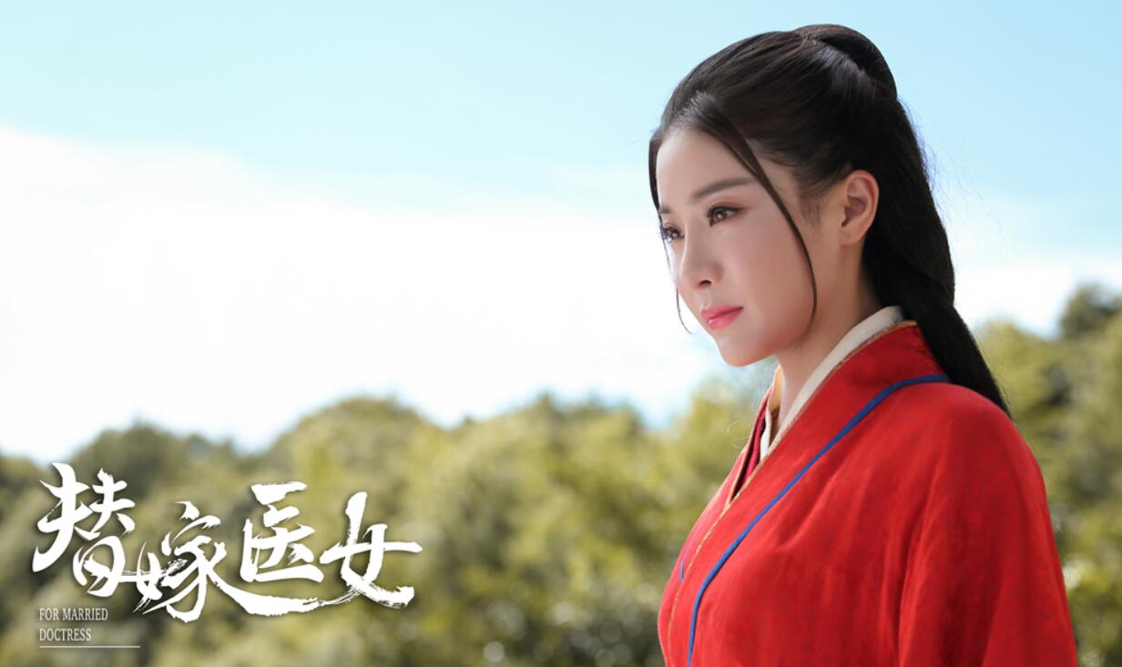 《替嫁医女》今日上线 贡米灵动演绎锦鲤小医女