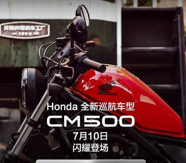 本田cm500国内正式上市售价71800元人民币