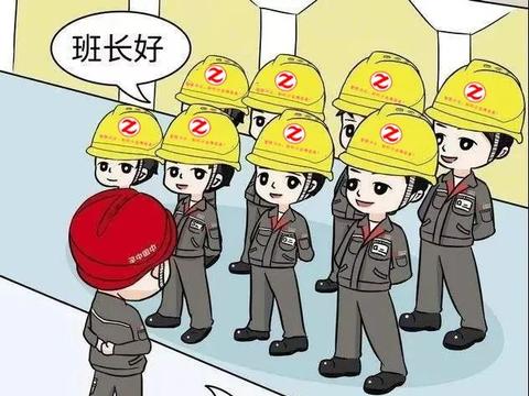 班组早会(四规范,六必讲,七步法)