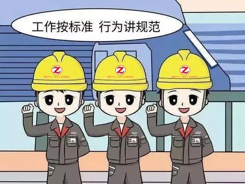 班组早会(四规范,六必讲,七步法)