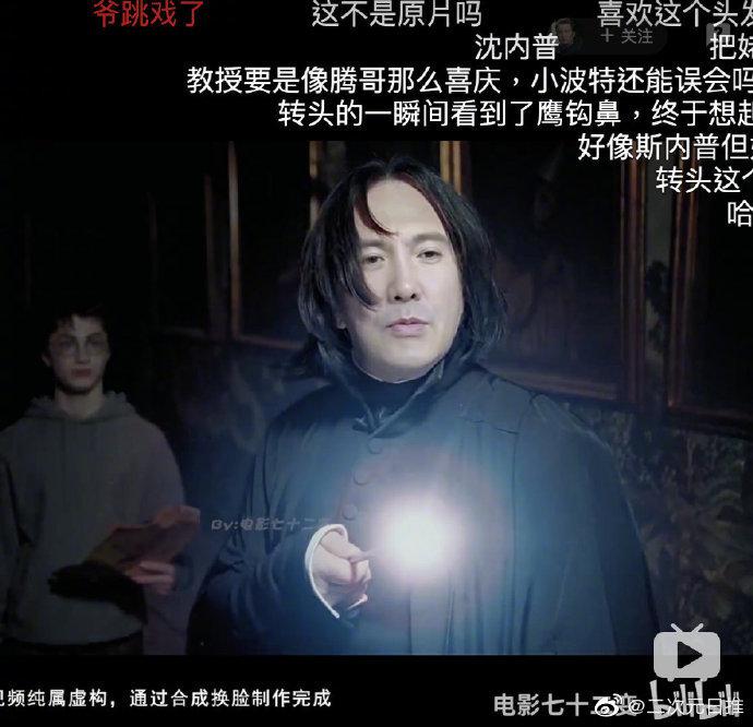 沈腾版斯内普来了