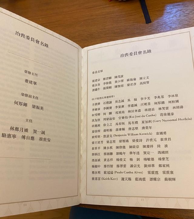 汪明荃出席赌王何鸿燊葬礼,晒治丧委员会名单以及赌王的同框合照