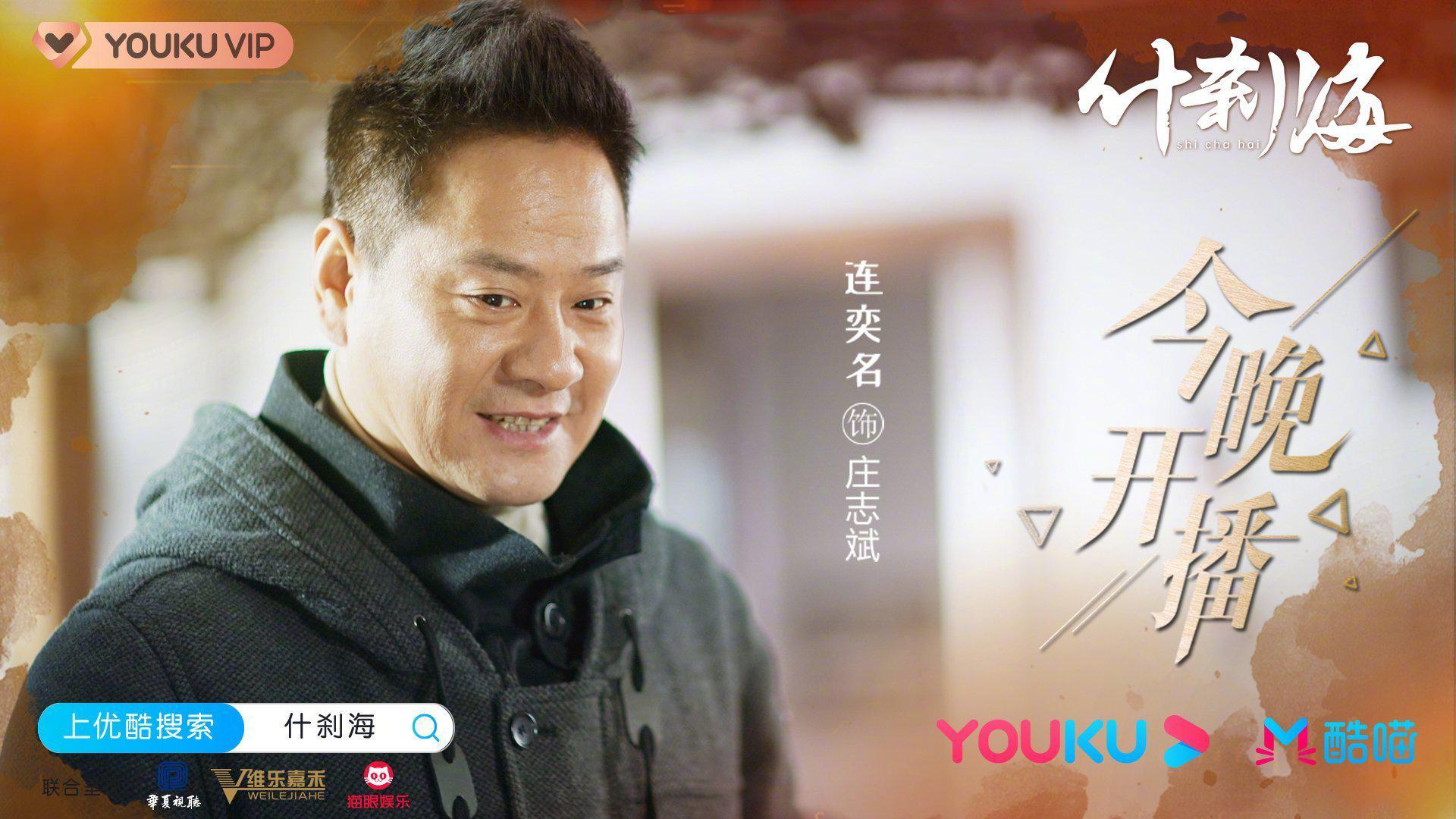 关晓彤吴磊出演的《什刹海》今晚开播!