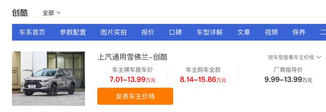 创酷大幅降价，低至7万起，年轻人第一台车选它不亏