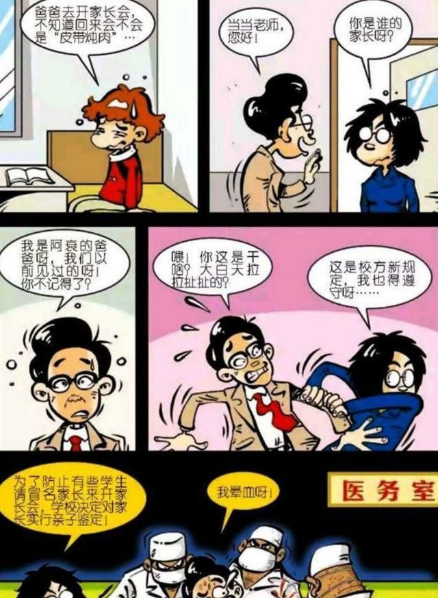 阿衰小衰担心家长会皮带炖肉音乐课带领同学们嗨翻全场