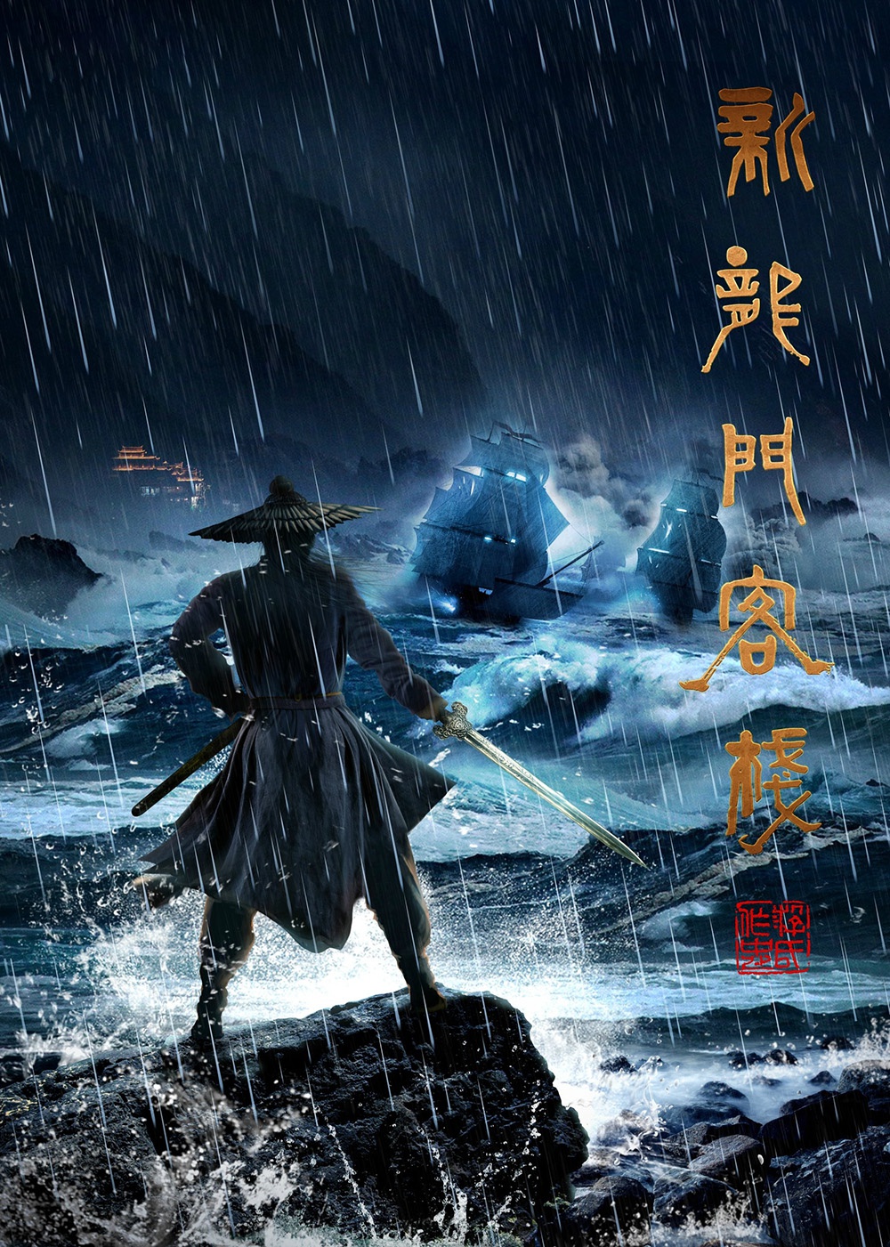 2020版《新龙门客栈》角色图鉴,保剑锋演大反派,戚薇挑战金镶玉