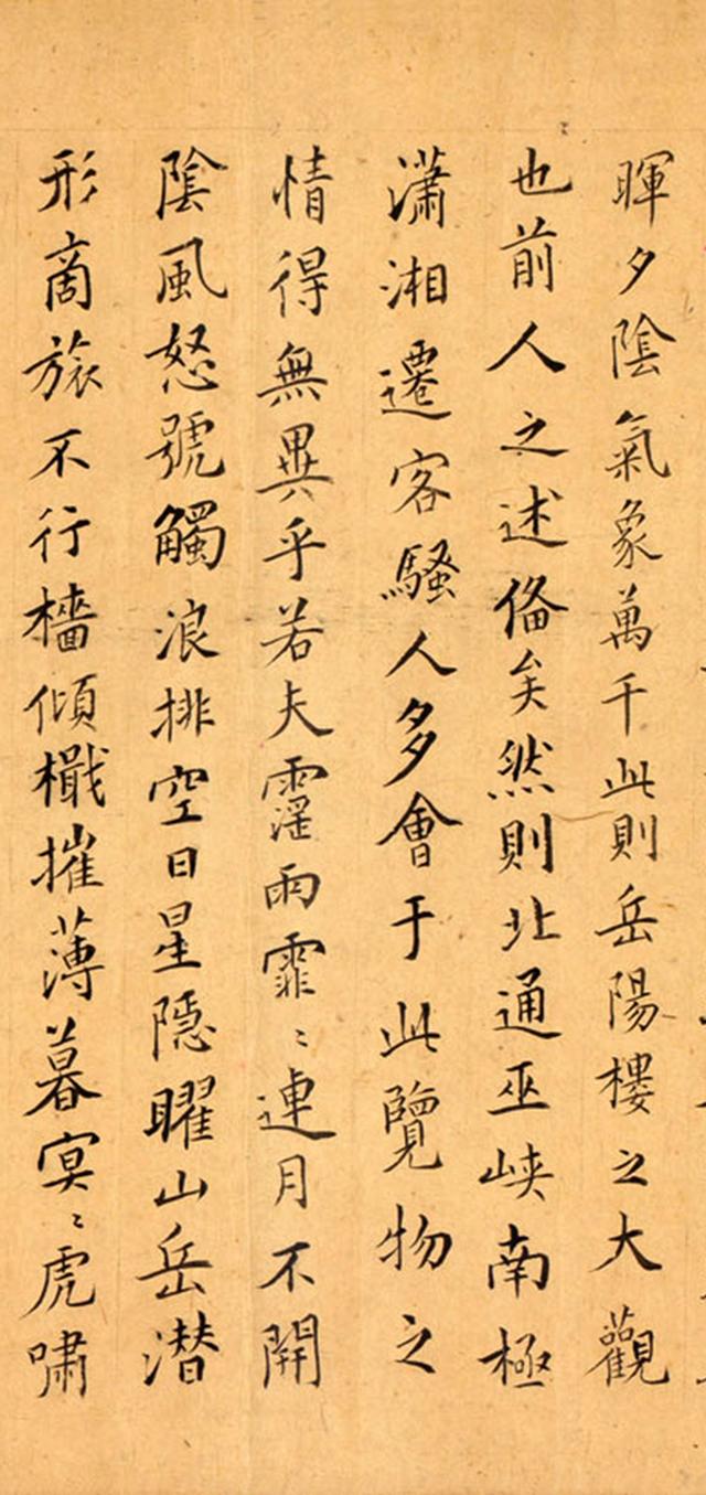 文徵明仲子,文嘉 1578年 楷书岳阳楼记镜心