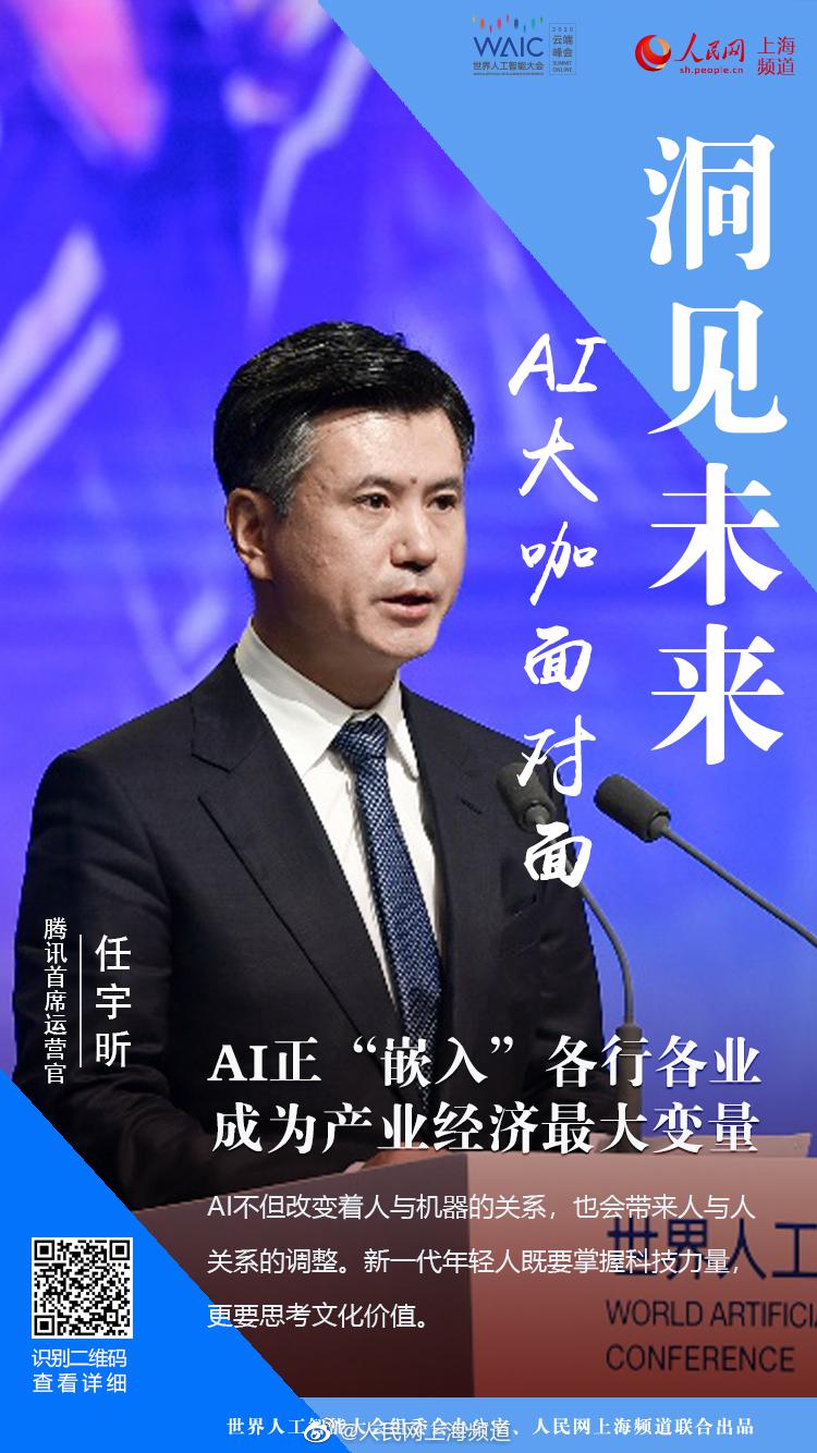 专访腾讯任宇昕:ai正"嵌入"各行各业