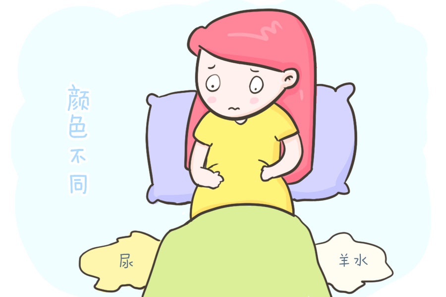羊水破了和漏尿分不清孕妈学会这些方法能轻松辨别漏尿和破水