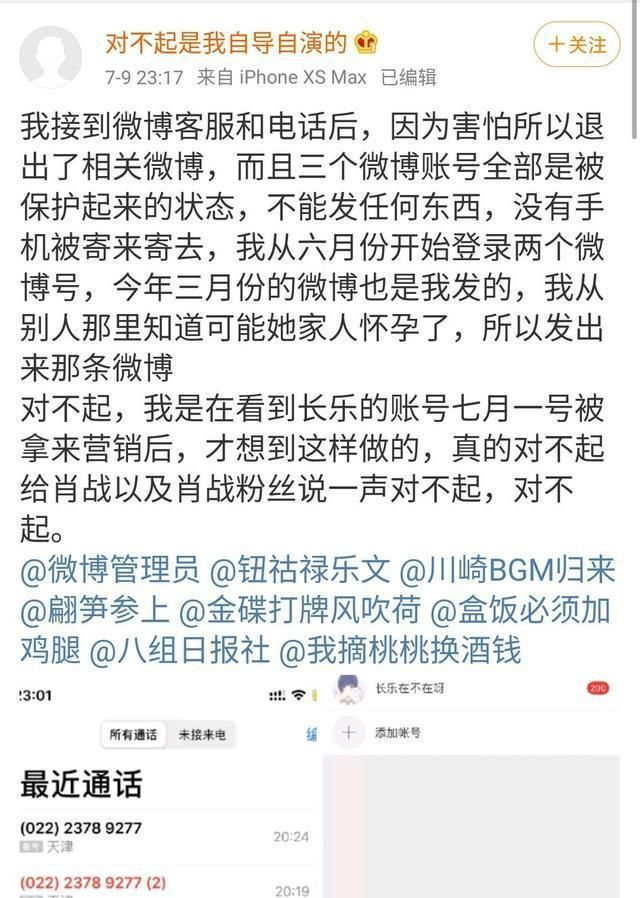 微博管理员回应晨小晨事件没有逝者自导自演只为抹黑肖战
