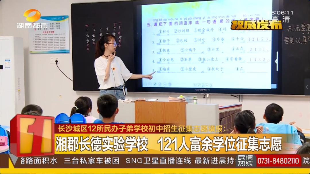 长沙初中学校排名_快看!2020年长沙市城区民办学校、子弟学校初中招生(2)