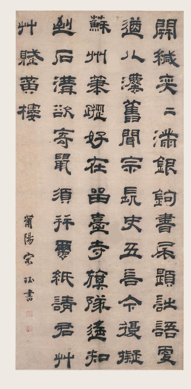 明代诗人 书画家 宋珏隶书七律诗轴