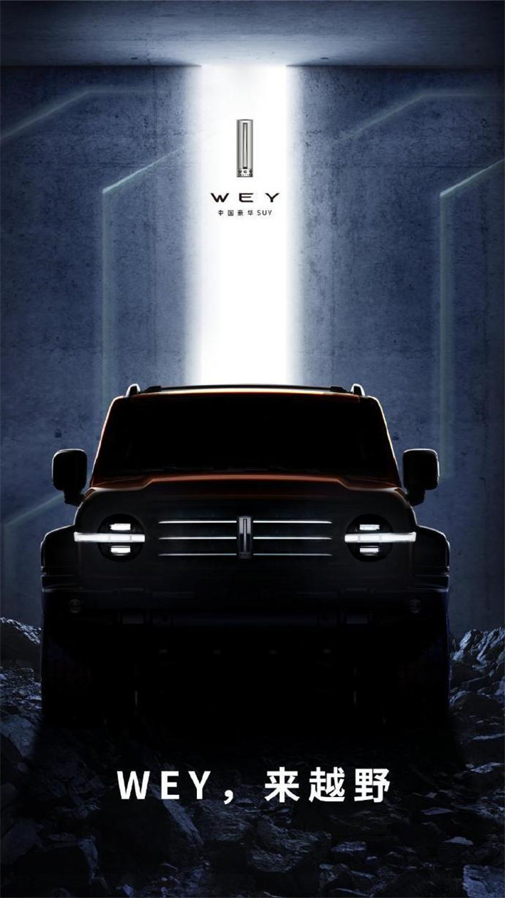 WEY品牌发布全新车型预告图，长城汽车又一款硬派SUV来了