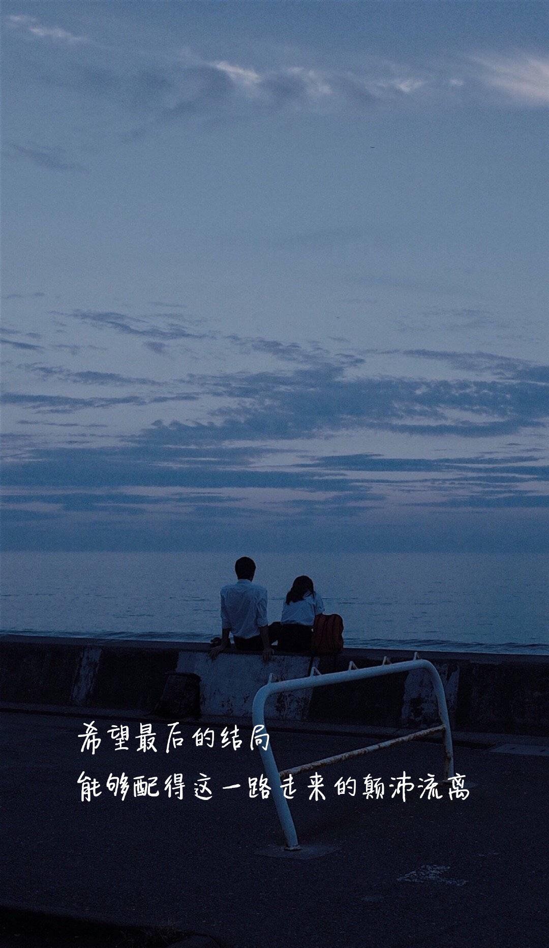 希望最后的结局,能够配得这一路走来的颠沛流离