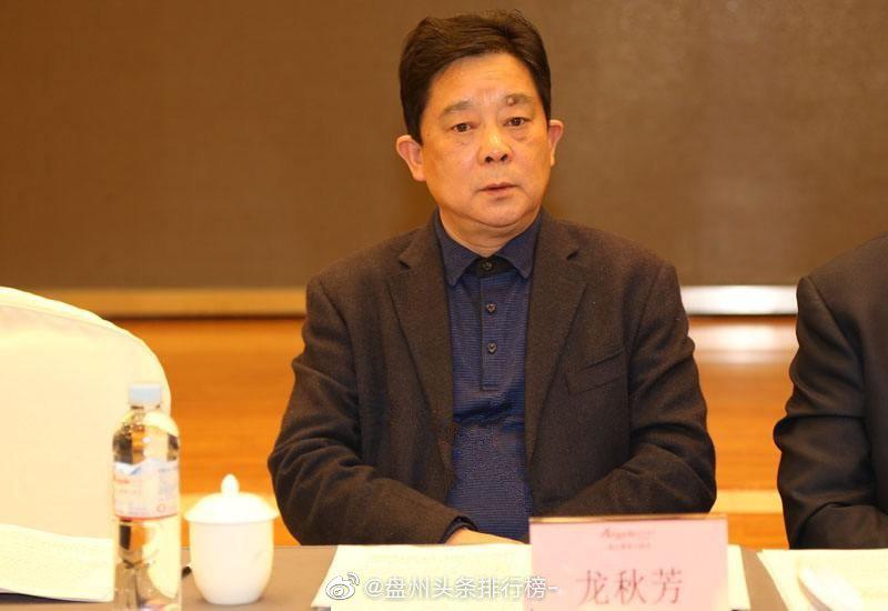 六盘水 六盘水市人大常委会原副主任龙秋芳接受审查调查