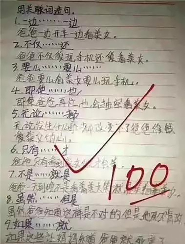 儿子拿爸爸造句 老师给打100分 妈妈却默默给爸爸买了搓衣板 造句 搓衣板 老师 新浪新闻