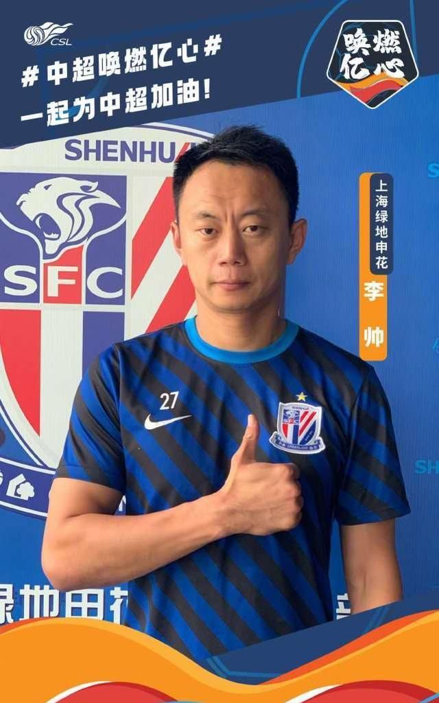 恒大想要门将李帅?假的!申花官方公布了曾诚,李帅的定妆照