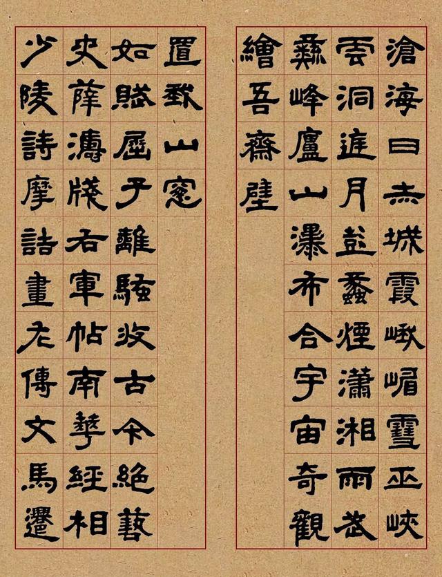 隶书集字 邓石如自题 碧山书屋 长联