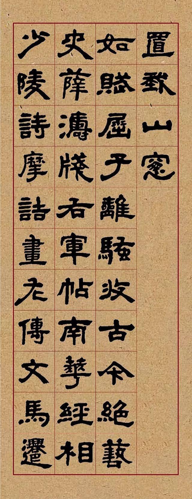 隶书集字 邓石如自题 碧山书屋 长联