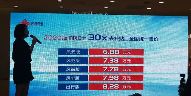 实拍枫叶30X：续航306km的纯电5座SUV，补贴后售价6.88万起