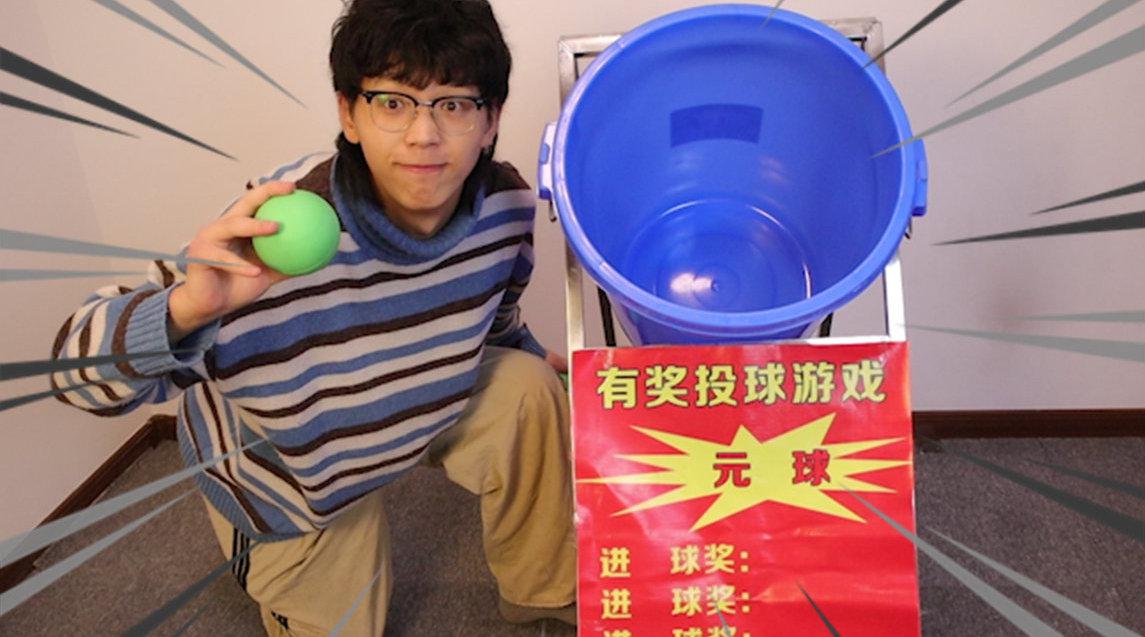 夜市里的空桶投球是骗局吗?小伙尝试之后苦不堪言