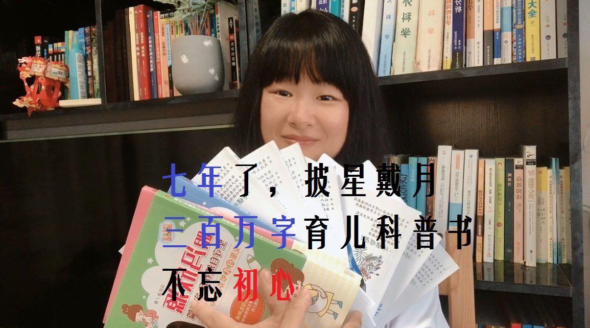 北大医学博士冯欣源:7年,披星戴月写出300万字育儿书稿