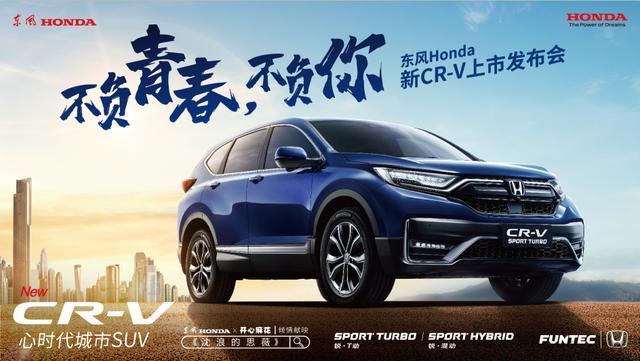 东风本田新cr-v昆明上市