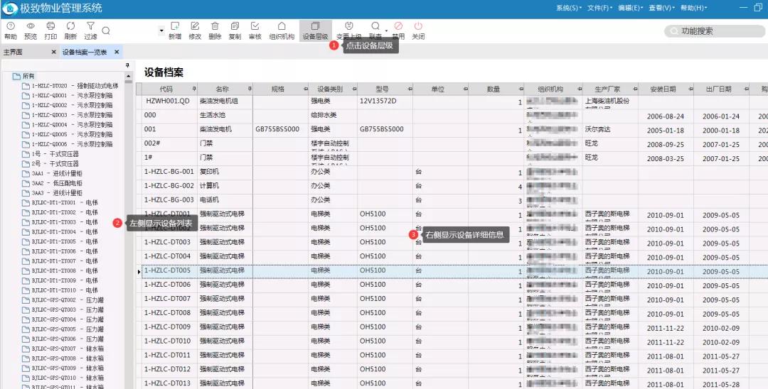 设备档案一览表还支持快速联动查询所有的历史设备保养与维修记录.