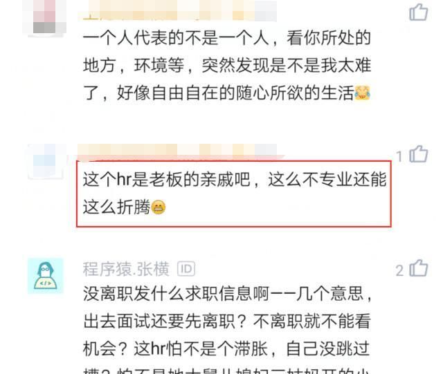员工投简历被HR怒怼：还没离职，就开始发求职信息了？结果懵了休闲区蓝鸢梦想 - Www.slyday.coM