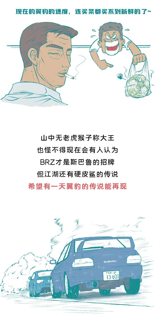 为什么斯巴鲁的招牌车型是翼豹？