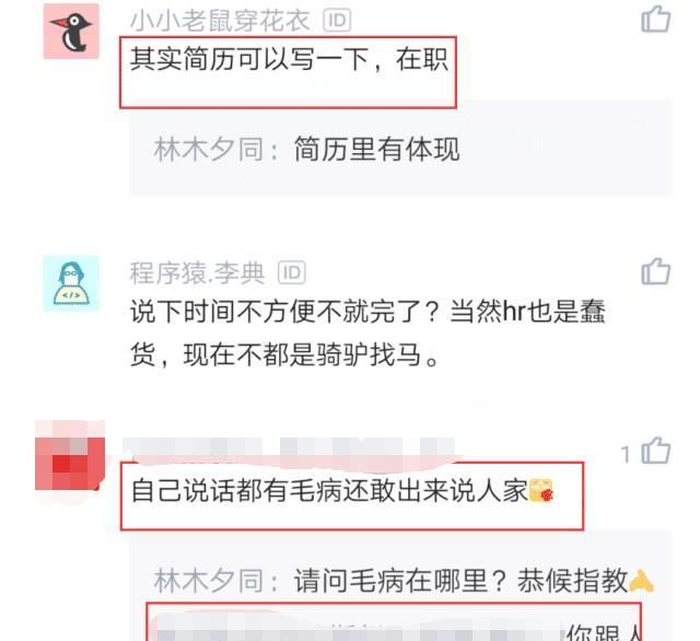 员工投简历被HR怒怼：还没离职，就开始发求职信息了？结果懵了休闲区蓝鸢梦想 - Www.slyday.coM