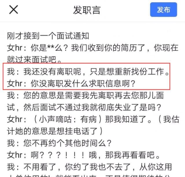 员工投简历被HR怒怼：还没离职，就开始发求职信息了？结果懵了休闲区蓝鸢梦想 - Www.slyday.coM