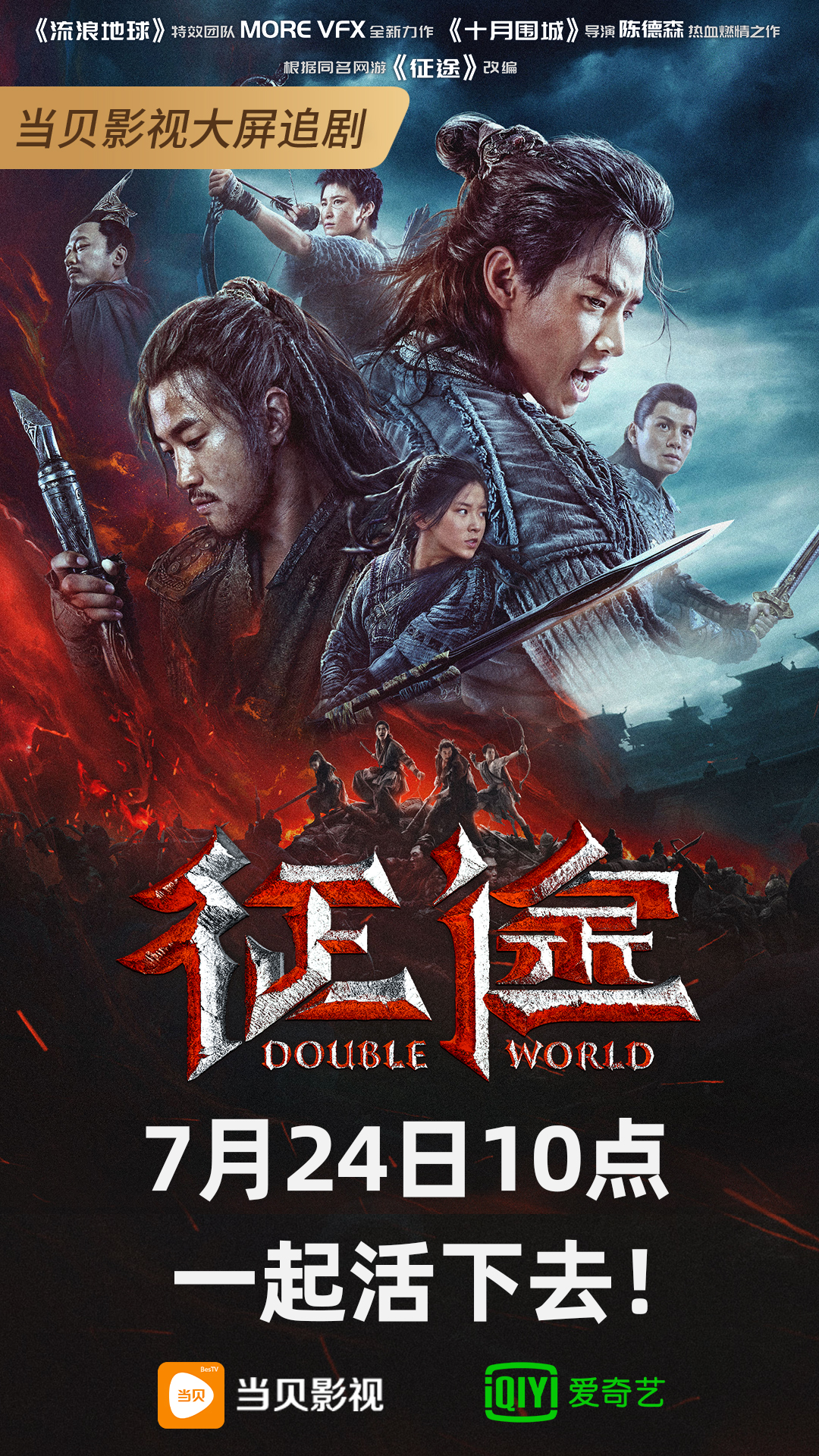 刘宪华主演,改编同名网游,2020首部华语奇幻巨制《征途》上线!