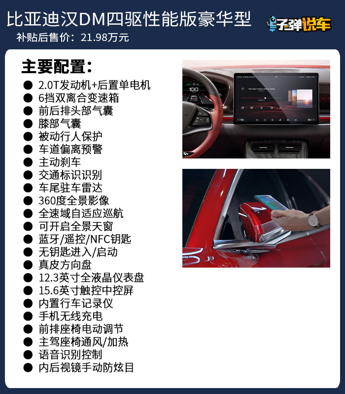 子弹说车丨21.98万起，4款车型3种续航，比亚迪汉哪款值得买？