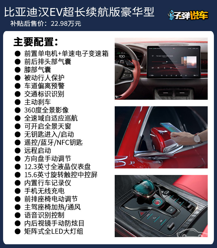 子弹说车丨21.98万起，4款车型3种续航，比亚迪汉哪款值得买？