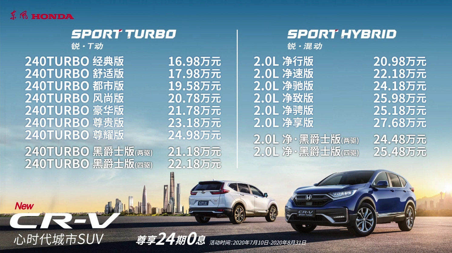 高知青年的智慧之选，16.98万起新款CR-V上市