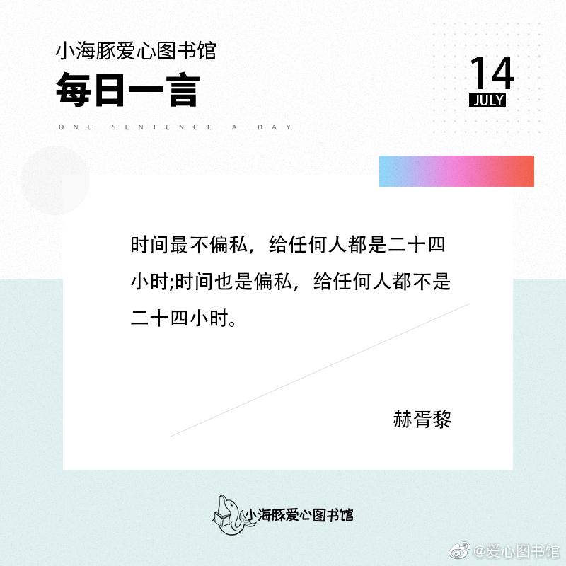 每日一言:时间最不偏私