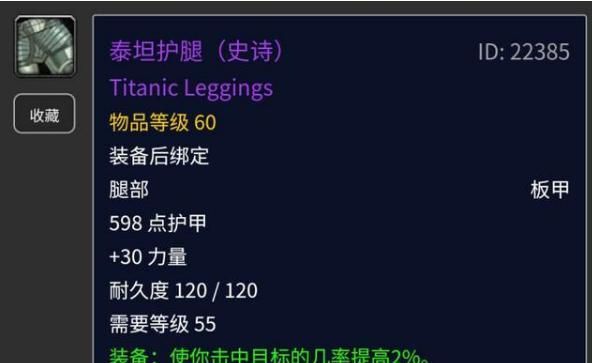 魔兽世界怀旧服狂暴战安其拉开放后泰坦护腿值不值得买